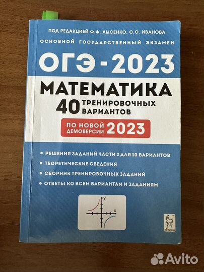 Сборник огэ-2023 математика