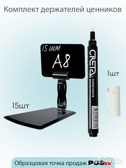 Ценник А8 15шт., комплект deli 15шт., маркер чёрн