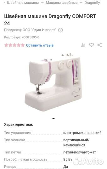 Швейная машина comfort