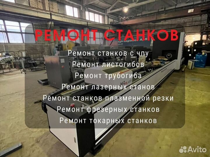 Ремонт и обслуживание лазерных станков