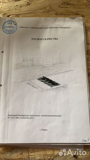 Блокиратор дорожный, жд переезд, подьемное устройс