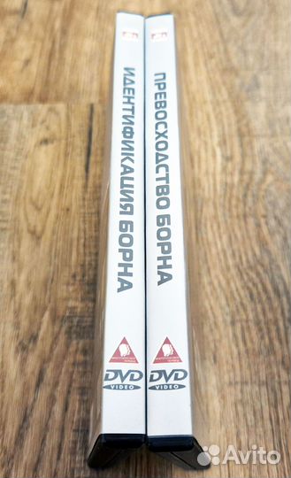 2 DVD Идентификация Борна и Превосходство Борна