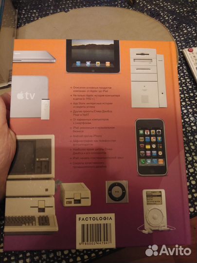 Apple. Эволюция компьютера, книга