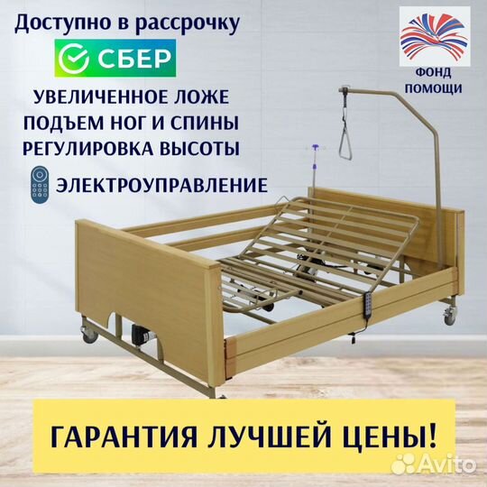 Кровать функциональная для ухода за больными