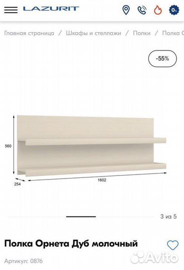 Полка настенная и тумба мебель lazurit