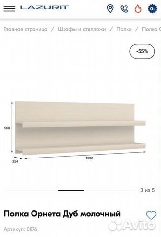 Полка настенная и тумба мебель lazurit