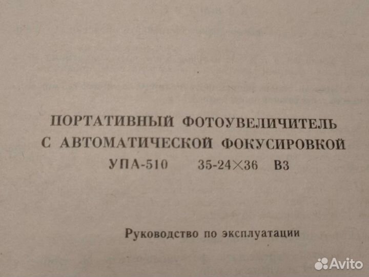 Фотоувеличитель