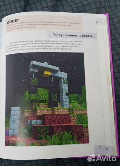 Книга по выживанию в майнкрафт