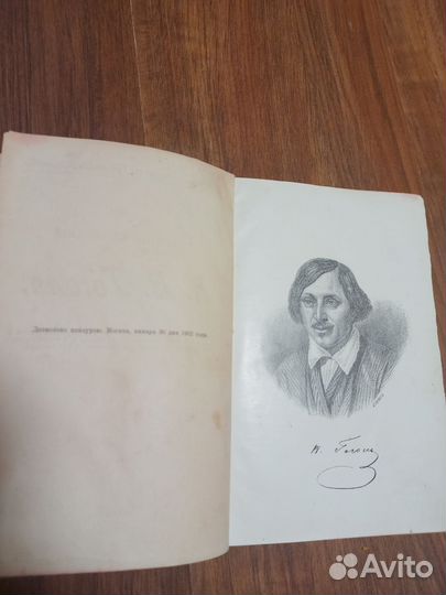 Н.В.Гоголь 1902г 2 тома