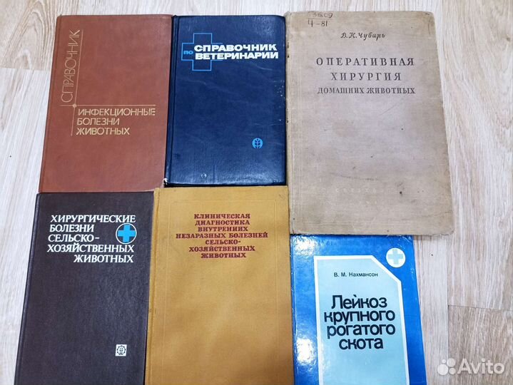 Книги по ветеринарии, ветеринарные справочники