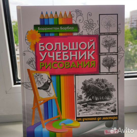 Учебник рисования