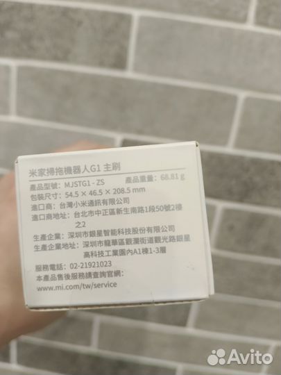 Щетка основная для робот-пылесоса Xiaomi