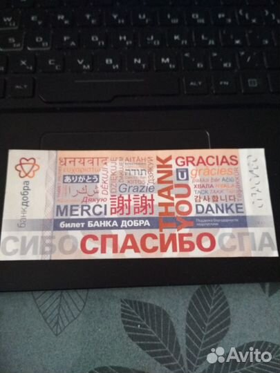 Билет банка добра