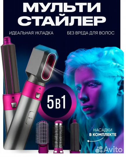Фен стайлер для волос с насадками 5в1