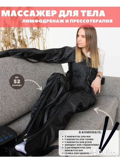 Iledea аппарат для прессотерапии