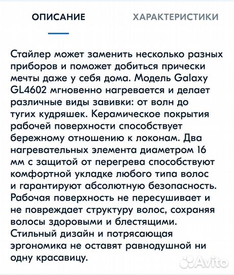 Щипцы для завивки волос Galaxy