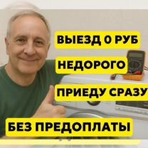 Ремонт стиральных машин, Пенза