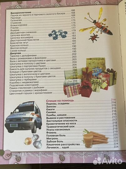 Книга «Большой подарок для маленьких принцесс»