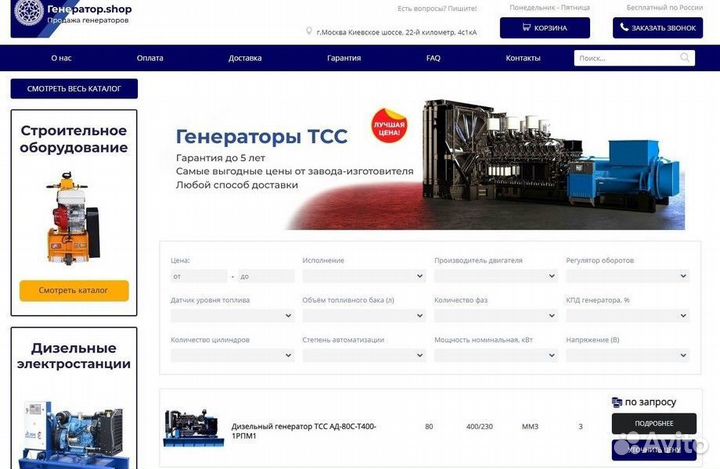 Интернет магазин дизельных генераторов / Передача