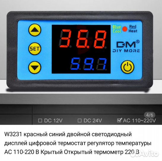 Терморегулятор W3231