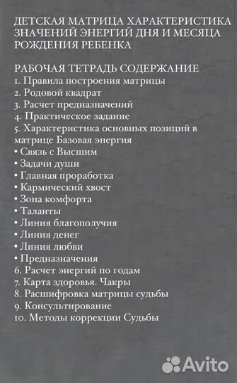 Обучение Матрица Судьбы