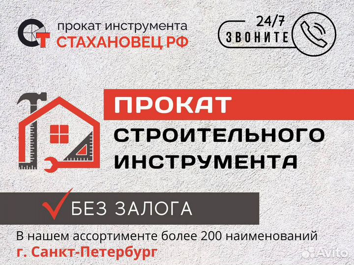 Аренда строительного инструмента без залога