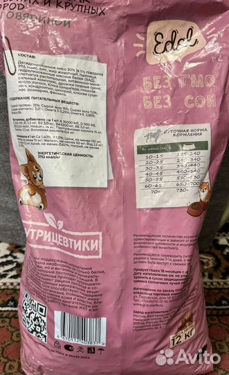 Корм для собак Edel с говядиной