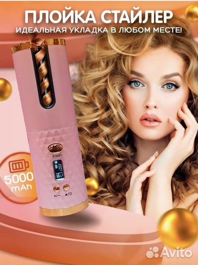 Плойка стайлер для локонов