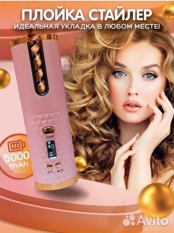 Плойка стайлер для локонов