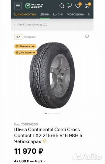 Continental ContiCrossContact LX2 215/65 R16 98H