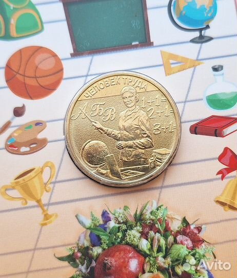 Увитель-2, человек труда в блистере