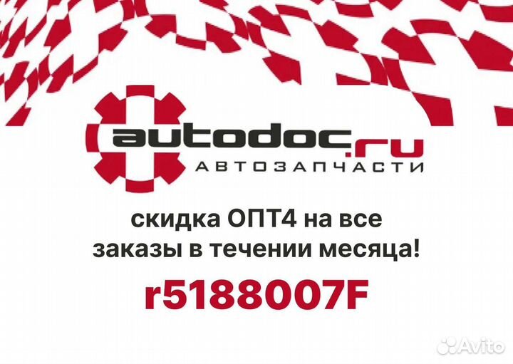 Автодок скидка опт4 Avtodoc