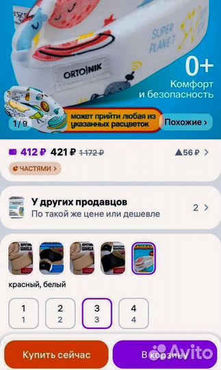 Воротник шанца детский