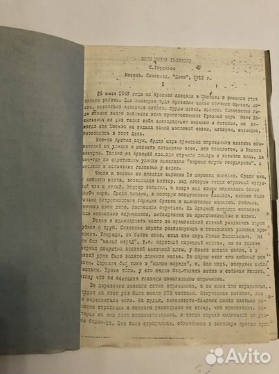 Самиздат 70-е годы. Жены Иоанна Гррзного, 1912