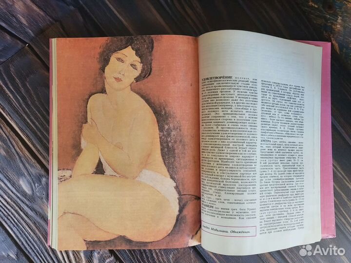 Справочник по сексологии и смежным областям