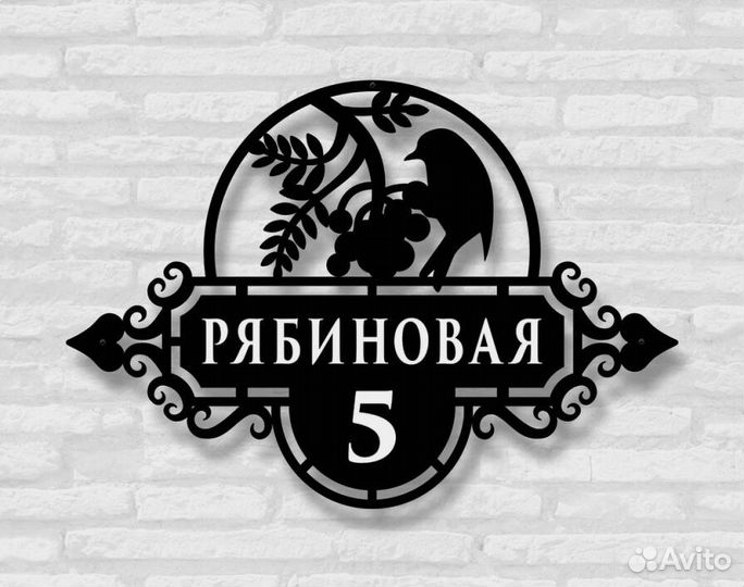 Адресная табличка металлическая