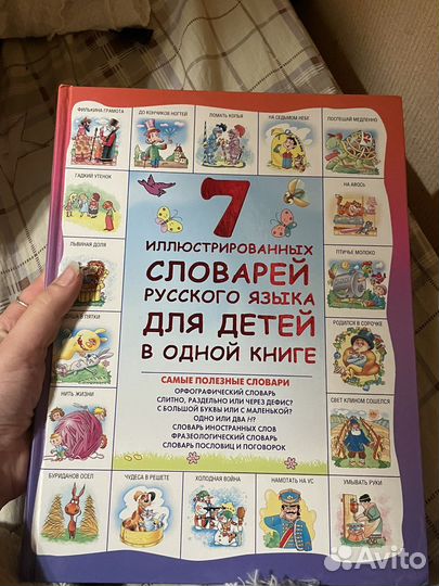 Самые полезные словари русского языка