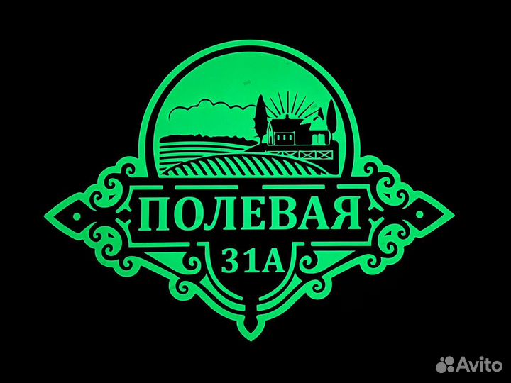 Адресник на дом и дачу