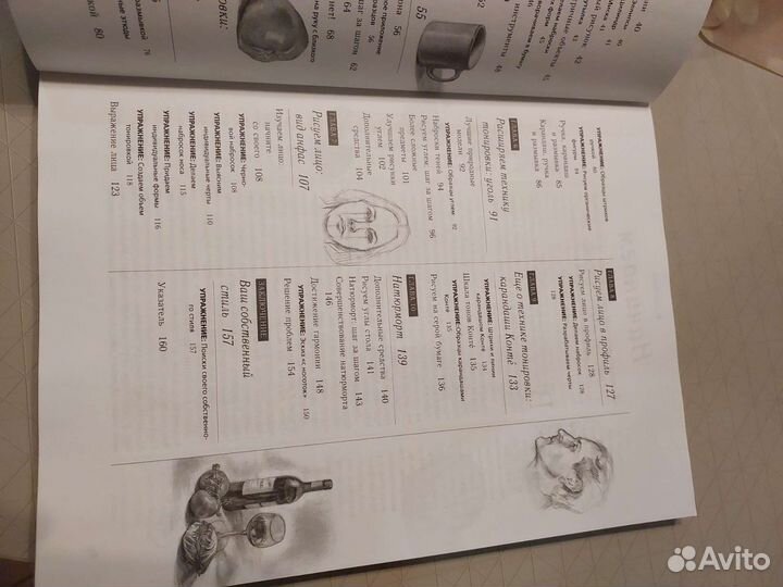 Книга Уроки рисунка для начинающих