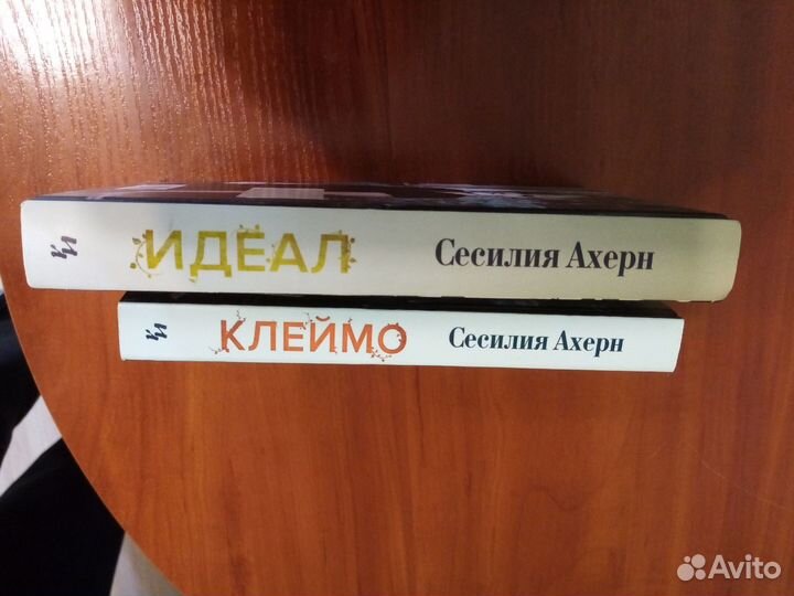 Диалогия книг Сесилии Ахерн 