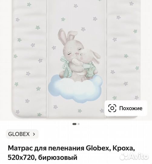 Пеленальный матрас globex