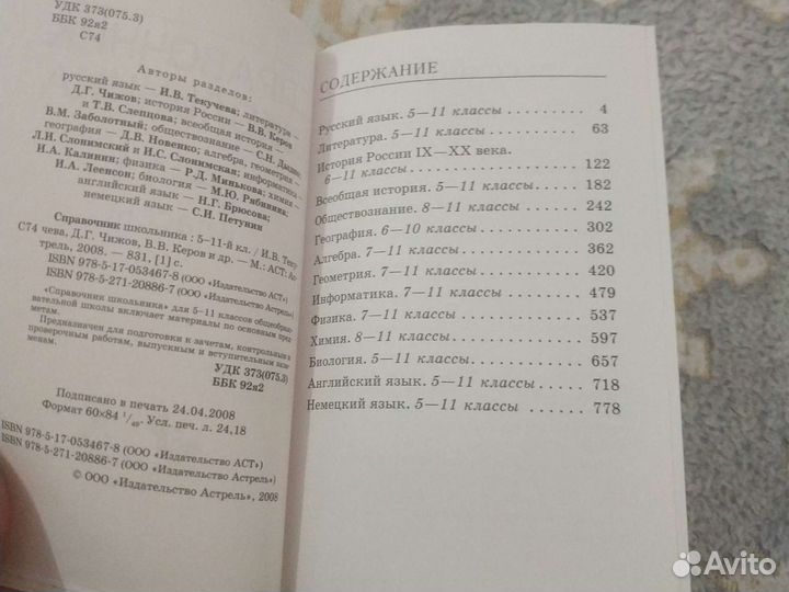 Справочник школьника 5-11 класс