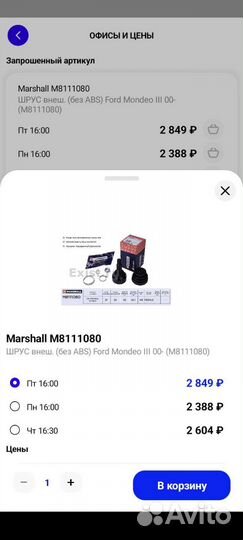 Продам шрус ford Mondeo