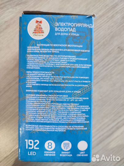 Гирлянда водопад