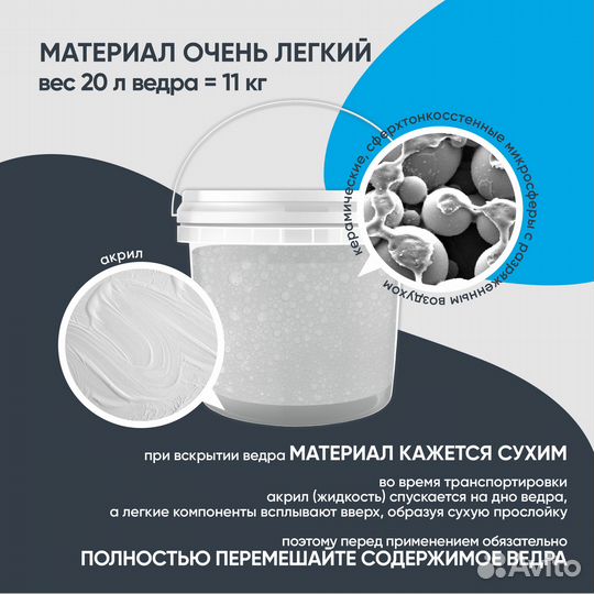 Жидкая теплоизоляция Броня Классик 20 литров