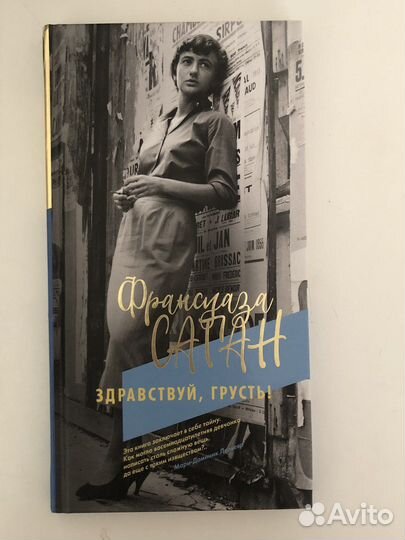 Здравствуй грусть