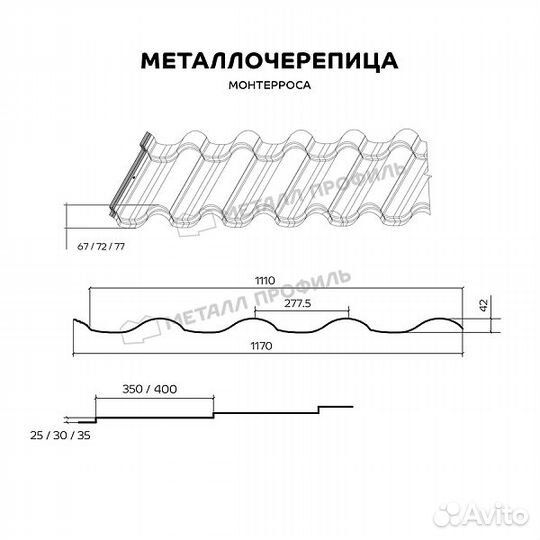 Металлочерепица Монтерроса-SL puretan-20-RR11-0.5