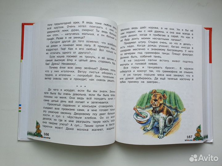 Книга Домашнее чтение.Сказки и рассказы для детей