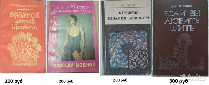 Книги про Шитье, Вязание, Бисер