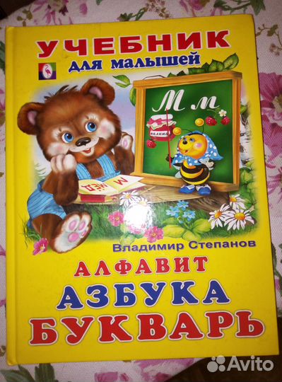 Букварь для малышей